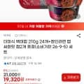 더미식 백미밥 210g 24개 + 장인라면 맵싸한맛 컵 2개 (19,320원/무료)