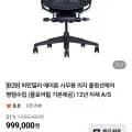 뉴 에어론 풀 의자