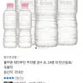 풀무원 워터루틴 무라벨 생수 2L 24병 (10,800원/무배)