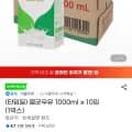 서울멸균우유L x 10팩 끌올 (14,400원/무료)1