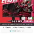 MSI MAG 272URDF700 E16 듀얼모드 게이밍 4K AI Vision 무결점 모니터 (339,440원/무배)