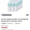 프레시웰 생수 2L x 24개 (10,900원/무료)