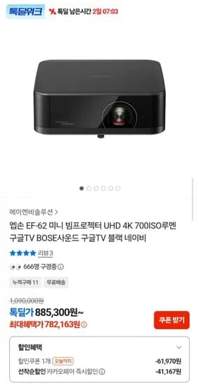 엡손 미니 빔프로젝터 UHD 4K BOSE사운드 (782,163원/무료)