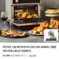 쿠진아트 스팀 에어프라이어 오븐 CSO-500KR+그릴팬+레시피북 (378,000원/무배)