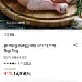 복날 냉동 닭다리(북채) 1kg+1kg (1,040원/무료)2