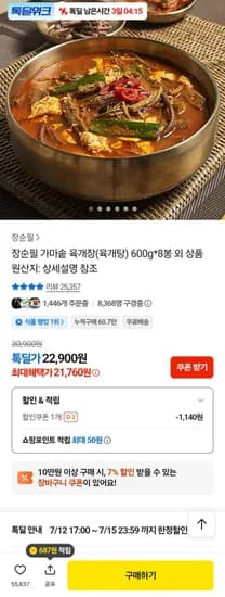 장순필 가마솥 육개장 8봉 600g  (21,760원/무료)