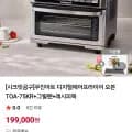 쿠진아트 디지털 에어프라이어 오븐 TOA-75KR (199,000원 / 무료)