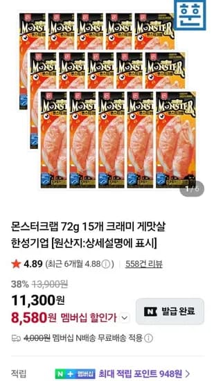 몬스터크랩 72g x 15개 (8,580원/네멤무료)