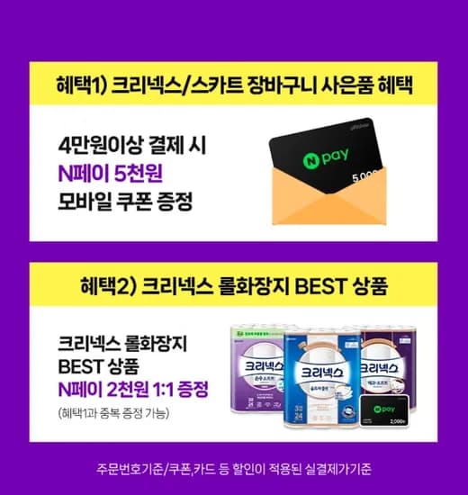 크리넥스 3겹 순수알로에 28Mx24롤x2팩 (24,440원/무배)