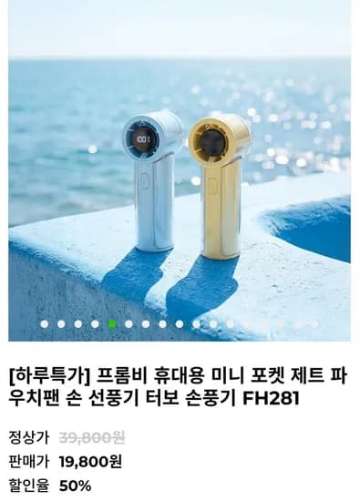 휴대용 미니 포켓 손 선풍기 (19,800원/무료)
