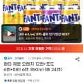 환타 제로 오렌지 캔+포도 6캔+파인 6캔 350ml (총 24캔) (13,470원/무료)12