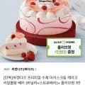 하겐다즈 아이스크림 케이크 리얼블랑 베리+올영 만원권 증정(27,000원/무배)1