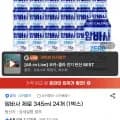 암바사 제로 345ml 24개 (1박스) (12,480원/무료)
