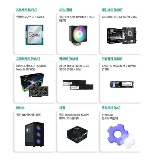인텔 14세대 14400F RTX5060 D4_2G 1TB 완본체 (1,298,000원/무배)3
