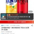 코카콜라 제로 + 환타 제로파인 190ml 60캔(21,030원/무료)