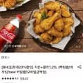 BHC치킨+콜라1.25L (뿌링클/콰삭킹/new 커링클/모바일금액권) (18,910원~)