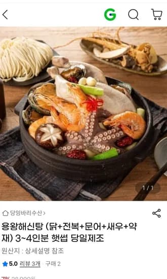 용왕해신탕 (닭+전복+문어+새우+약재) 3~4인분 햇썹 당일제조(26,590/무배)