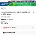 당진해나루 삼광 특등급 10kg 외(30,310원/무료)
