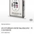 삼대 신동진쌀 상등급 10kg (7,870원/무료)2
