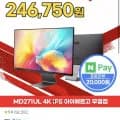 MSI MD27UL 4K IPS 아이에르고 PD65 무결점 와이드 68.5cm 모니터 (266,850원/무배)1