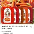 추억의 국민학교 떡볶이 시그니처 2팩+2팩 모음(토스페이 1,390원/무배)4