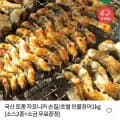 국산 토종 자포니카 손질 민물장어1kg (소스2종+소금 무료증정) (21,060원/무료)