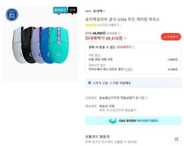 로지텍코리아 공식 G304 무선 게이밍 마우스 (3,510/무료)