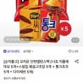오리온 단짠밸런스팩 (나쵸 치폴레마요5+스윙 볶음고추장5+통크5+다이제씬5) (17,360원/무료)
