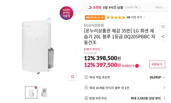 LG 휘센 제습기 20L 블루 1등급 DQ205PBBC 자동건조 (398,500/무료)