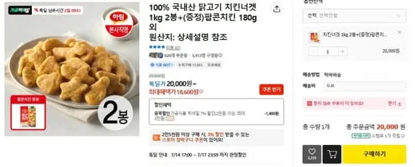 하림국내산 닭고기 치킨너겟 kg 2봉+(증정)팝콘치킨 180g (18,600/무배)1