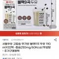 서울우유 고칼슘 무가당 블랙9곡두유 190ml 32팩 (13,940원/무료)