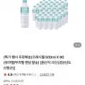 프레시웰 생수 500ml 80개 (13,900원/무료)