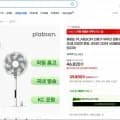 플랩슨 PLABSON 선풍기 유무선 겸용 (46,820원/무료)
