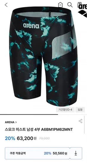아레나 스모크 미스트 남성 4부 수영복 (50,560원/3,000원)