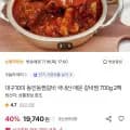동인동찜갈비 국내산 매운 갈비찜 700g 2팩 (19,740원/무료)