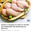 강명희 국내산 냉장 생닭가슴살 2kg (1,350원/네멤무료)1