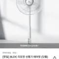 한일 BLDC 리모컨 선풍기 에어핏 (63,810원/무료)