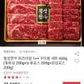 횡성한우 1++ 구이용세트 600g (46,660원/무배)