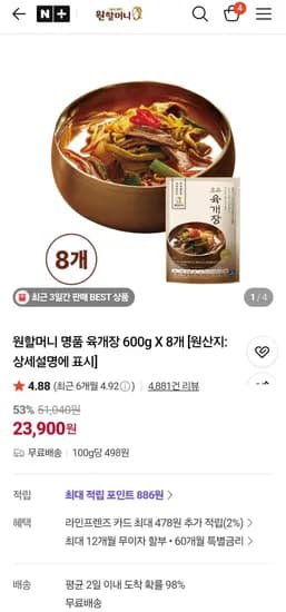원할머니 명품 육개장 600g 8봉 (23,900원/무료)