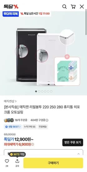 매직캔 히포 21L 냄새차단 휴지통 (44,900원/무료배송)