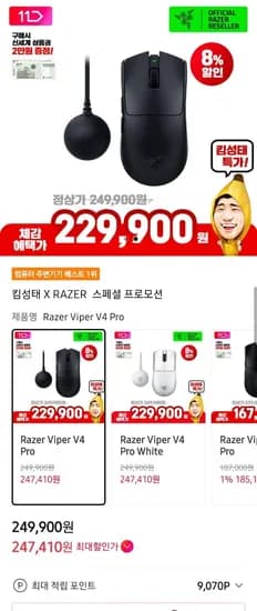 Razer viper v4 pro 게이밍 마우스 및 다양 (229,000원/무료)