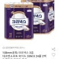 크리넥스 3겹 데코앤소프트 와이드 33M X 24롤2팩 (34,920원 /무배)