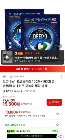 아이러브베베 3IN1 딥큐 오션브리즈 캡슐세제 200개 (15,500원/무료)