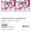 풀무원 워터루틴 생수 L 24개 (10,450원/무료)2