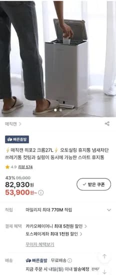 매직캔 히포크롬2 27L 화이트 오토실링 (58,900원/무료)