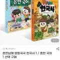 흔한남매 흔한국어1 (13,610원/무배)