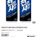 천연사이다 제로 250ml 60개 (20,720원/무료)