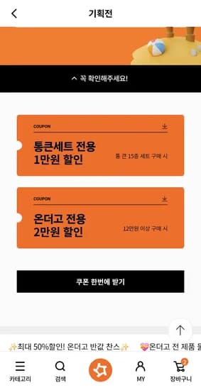 온더고 통큰 5종세트 페이코(35,390원/무료)1