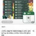 스타벅스 캡슐커피 5+박스 네스프레소+스벅 아아글라스 증정(55,670원/무배)4