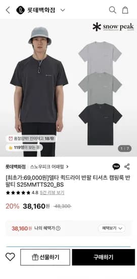 스노우피크 델타 퀵드라이 반팔 티셔츠 캠핑룩 반팔티 38,160원